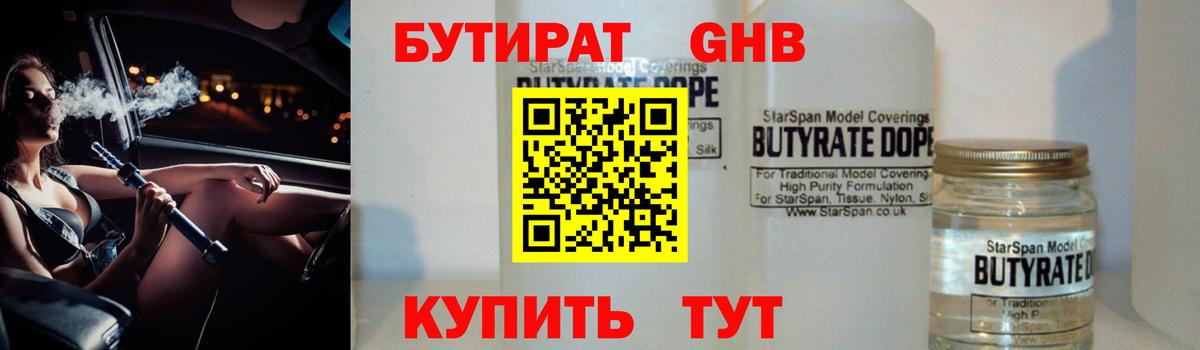 Бутират  Бутират буратино  Вход с VPN  Спасск-Дальний 