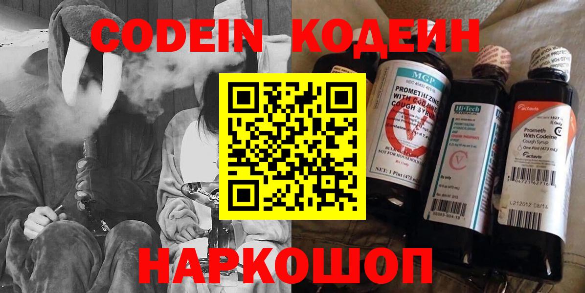 Кодеин Purple Drank  Вход с VPN  Кодеин напиток Lean (лин)  Спасск-Дальний 