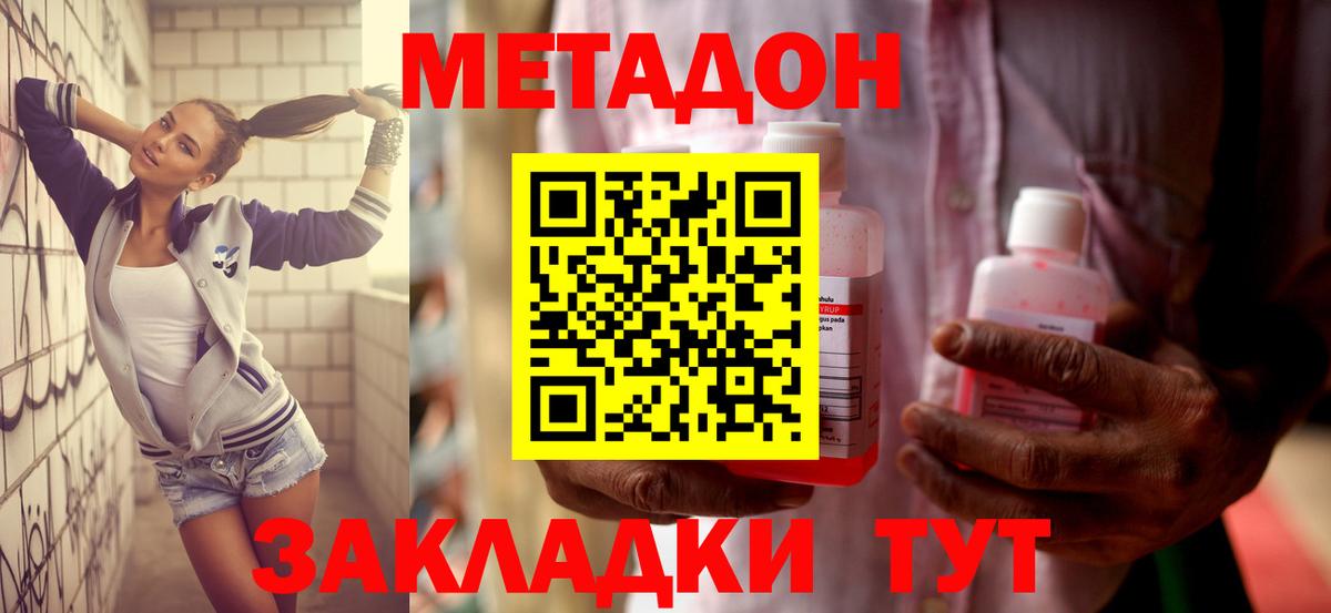 МЕТАДОН кристалл  Вход с VPN  Спасск-Дальний  МЕТАДОН кристалл 
