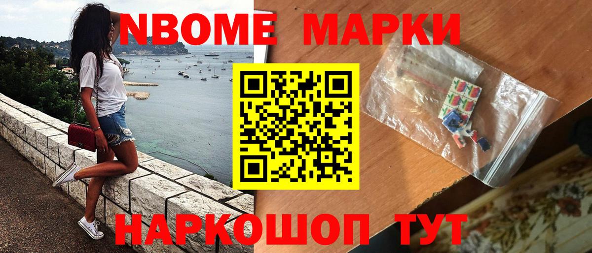Марки NBOMe 1500мкг Спасск-Дальний